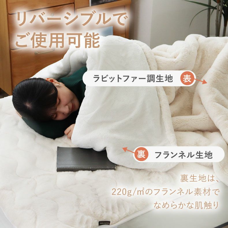 2枚合わせ毛布 プライムファー