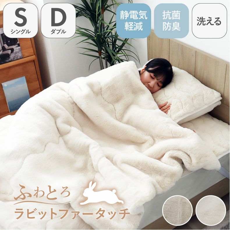 2枚合わせ毛布 プライムファー
