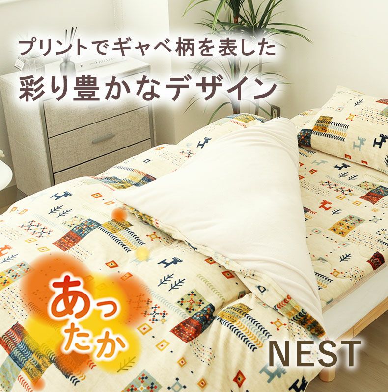掛け布団カバー ネスト