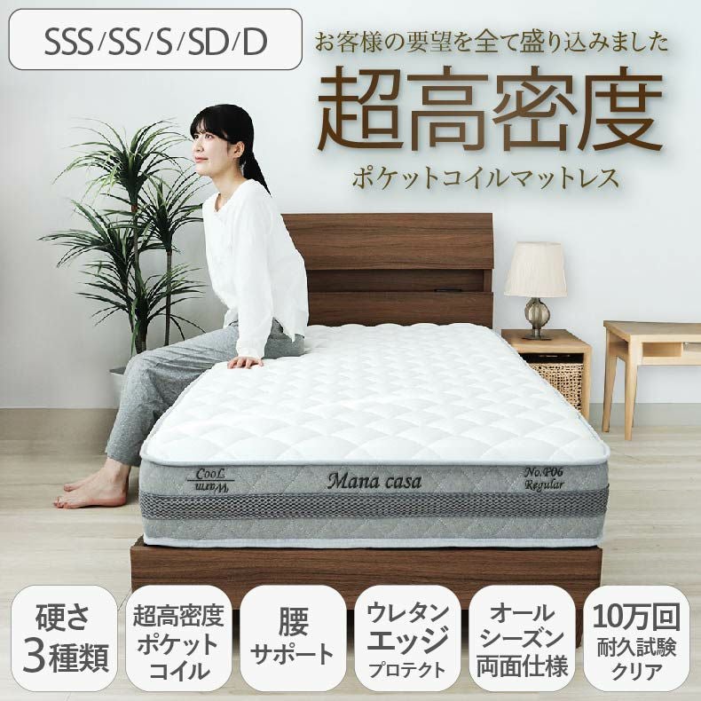 マットレス | ポケットコイルマットレス 超高密度 硬さが選べる バリューP06