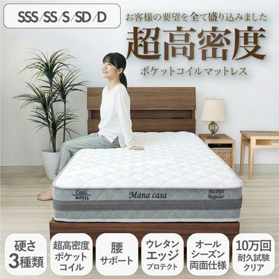 ポケットコイルマットレス 超高密度 硬さが選べる バリューP06のサムネイル