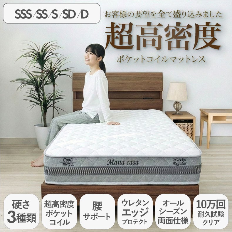 マットレス | ポケットコイルマットレス 超高密度 硬さが選べる バリューP06