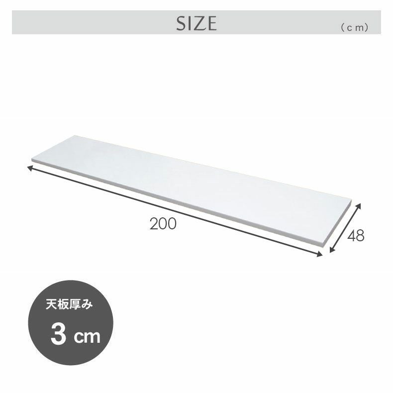 組み合わせ食器棚 | 幅200cm カウンタータイプ用天板 ネオ フォーガス セラス