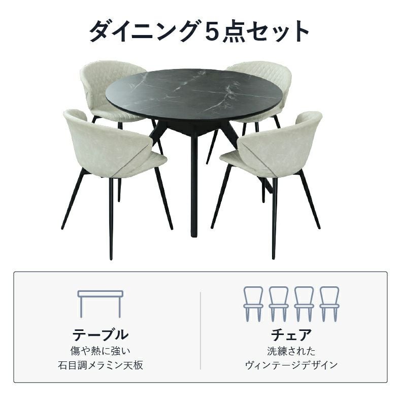 ダイニングテーブルセット4人用 | 110円形ダイニングテーブル 5点セット フレッド