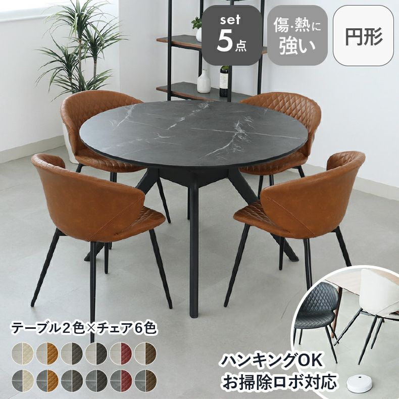 105円形ダイニング5点セット｜カプ 天然木 タモ