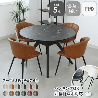 110円形ダイニングテーブル 5点セット｜フレッド　メラミン天板 傷に強いのサムネイル