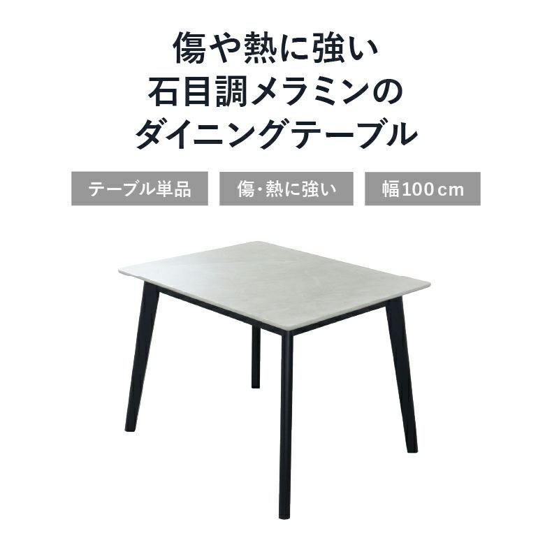 石目調メラミンダイニングテーブル 幅100cm 100幅ダイニングテーブル フレッド