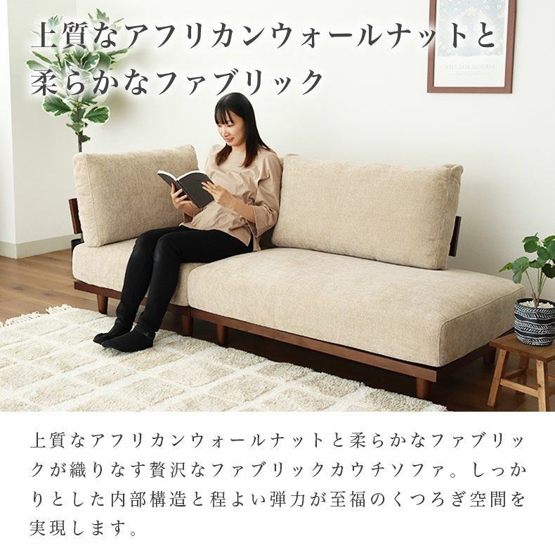 カウチソファ｜バリ2 アメリカンウォールナット 洗えるカバー 高密度売