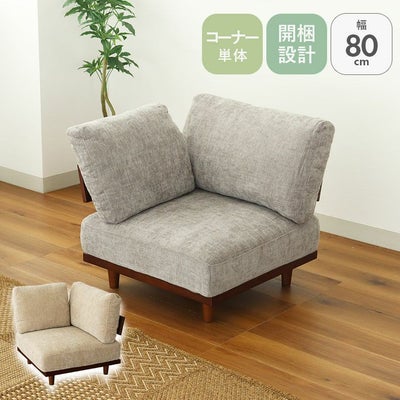 コーナー部分ソファ バリ2のサムネイル