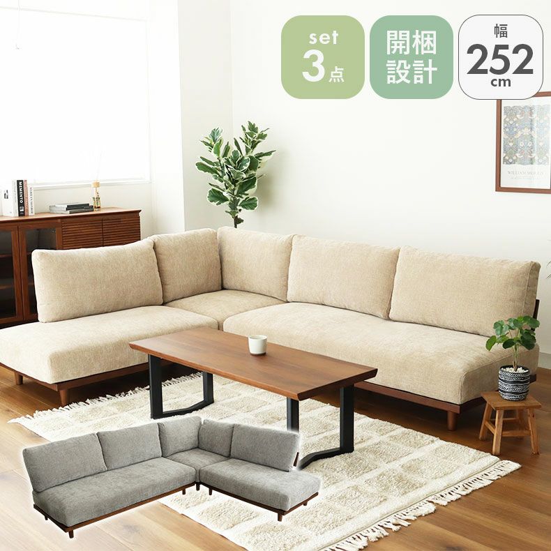 コーナーソファ3点セット バリ2