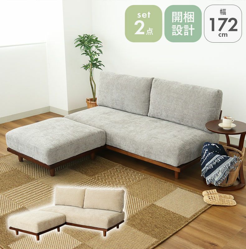 おしゃれなカウチソファ | 2人掛けスツールセット バリ2