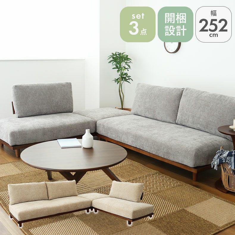 L字ソファ3点セット バリ2