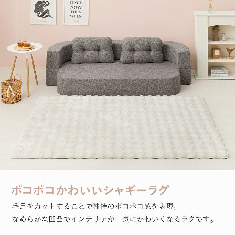 ラグ ぽこぽこ シャギーメルア