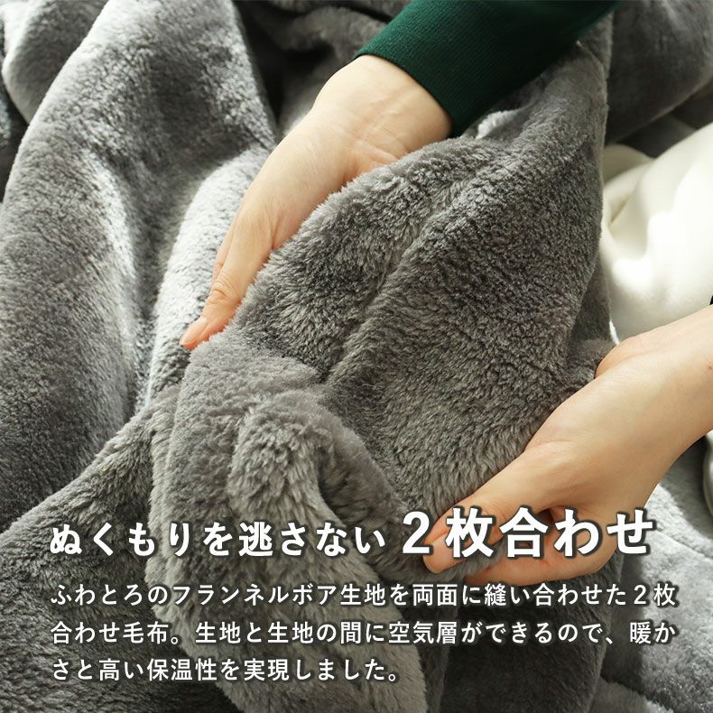 マナ　毛布4枚セット 2枚合わせ毛布 マナヒートプラススーパー