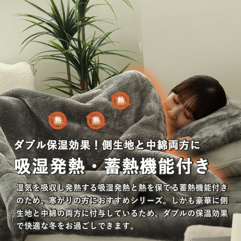 マナ　毛布4枚セット 2枚合わせ毛布 マナヒートプラススーパー