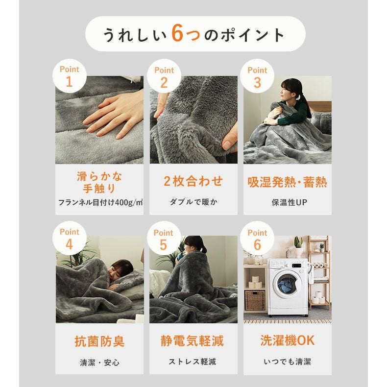 2枚合わせ毛布 マナヒートプラススーパー