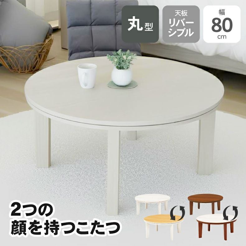 こたつテーブル 通販 |マナベインテリアハーツネットショップ【公式】