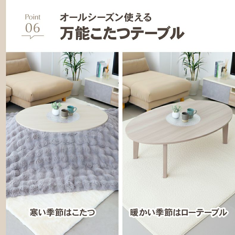 105楕円 カジュアルこたつ 105楕円