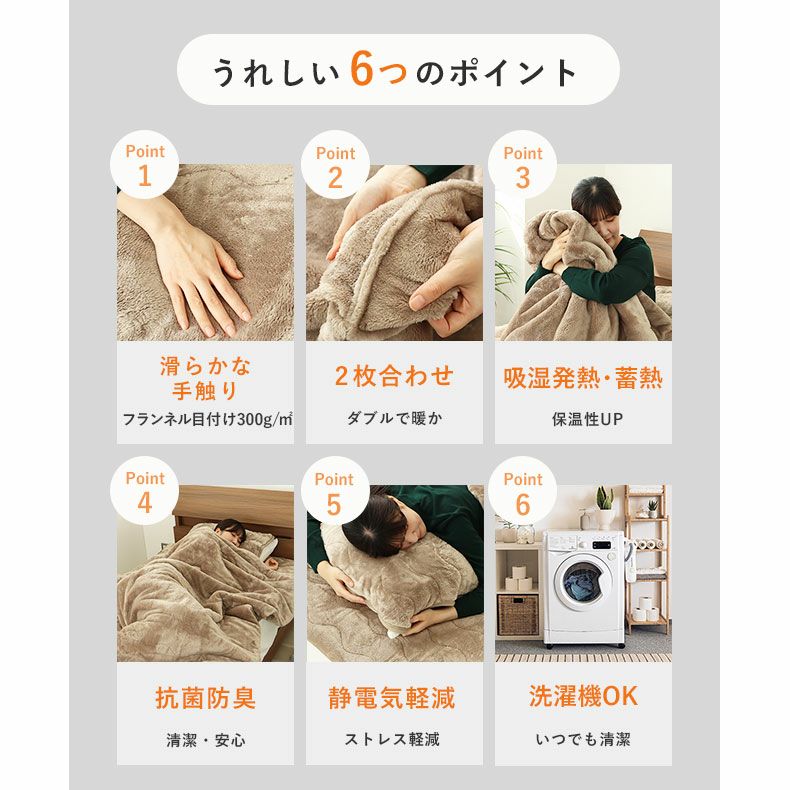 掛け布団・羽毛布団 | シングル シングル2枚合わせ毛布 マナヒートプラス