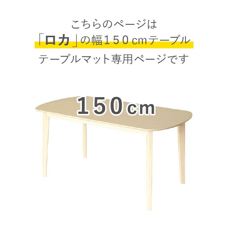 テーブルトップ | テーブルトップ2mm厚 ロカ150幅用