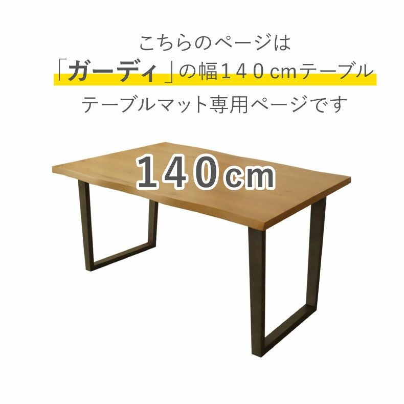 テーブルトップ | テーブルトップ2mm厚 ガーディ140幅用