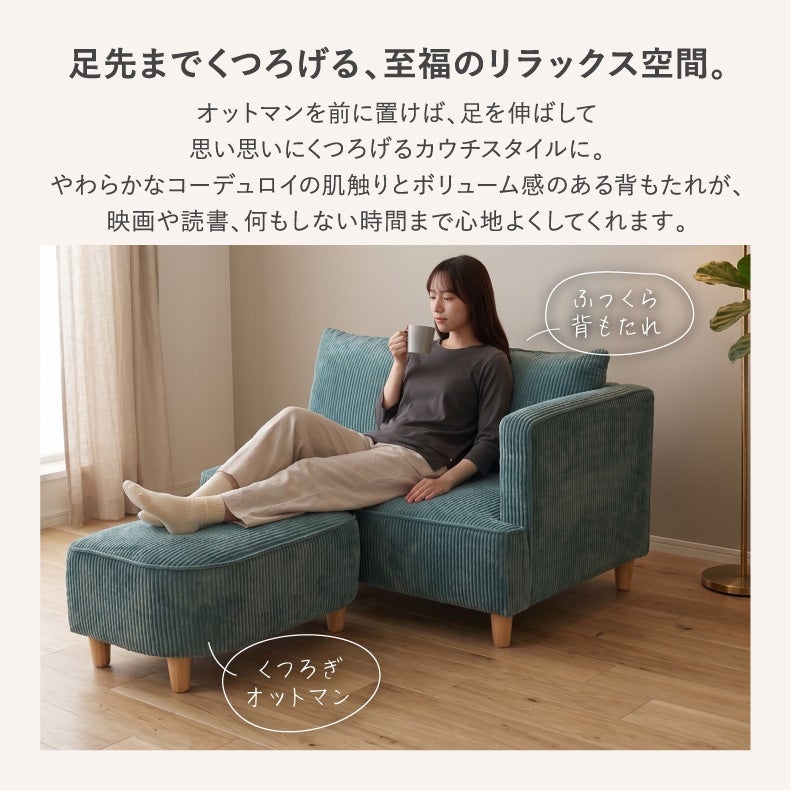 ２人掛けソファ | オットマン付きソファ フェイ
