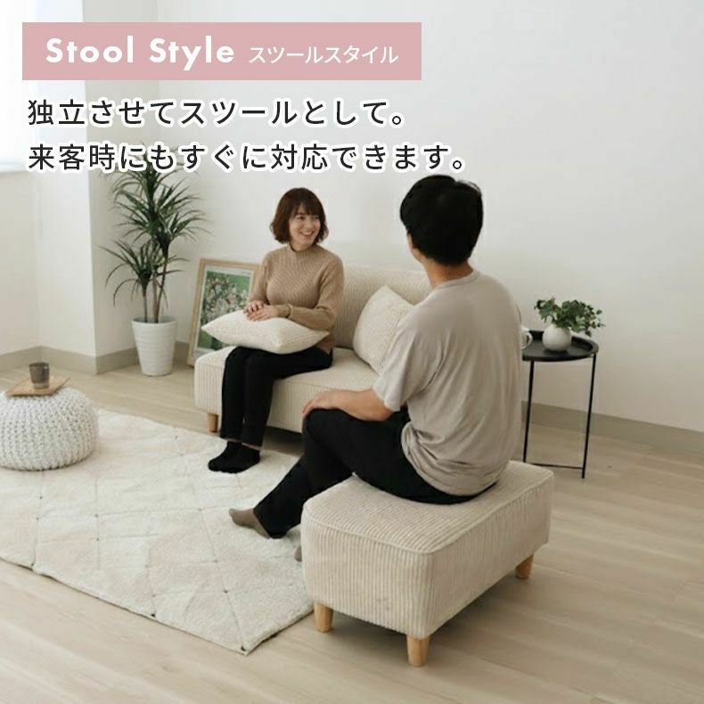 オットマン付きソファ｜フェイ コーデュロイ生地 片肘 一人暮らし
