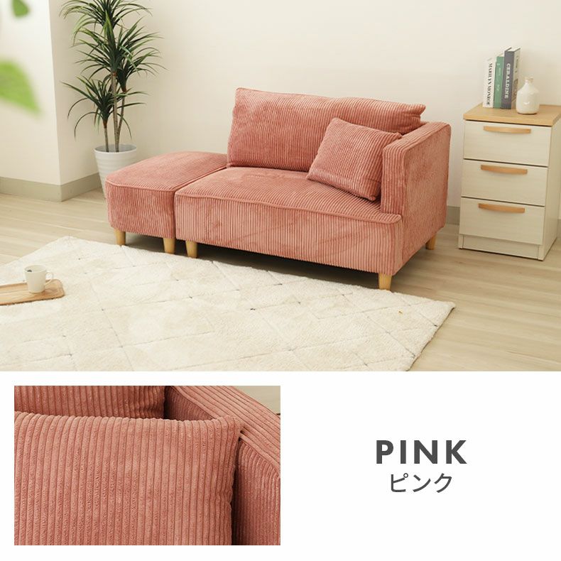 オットマン付きソファ フェイ