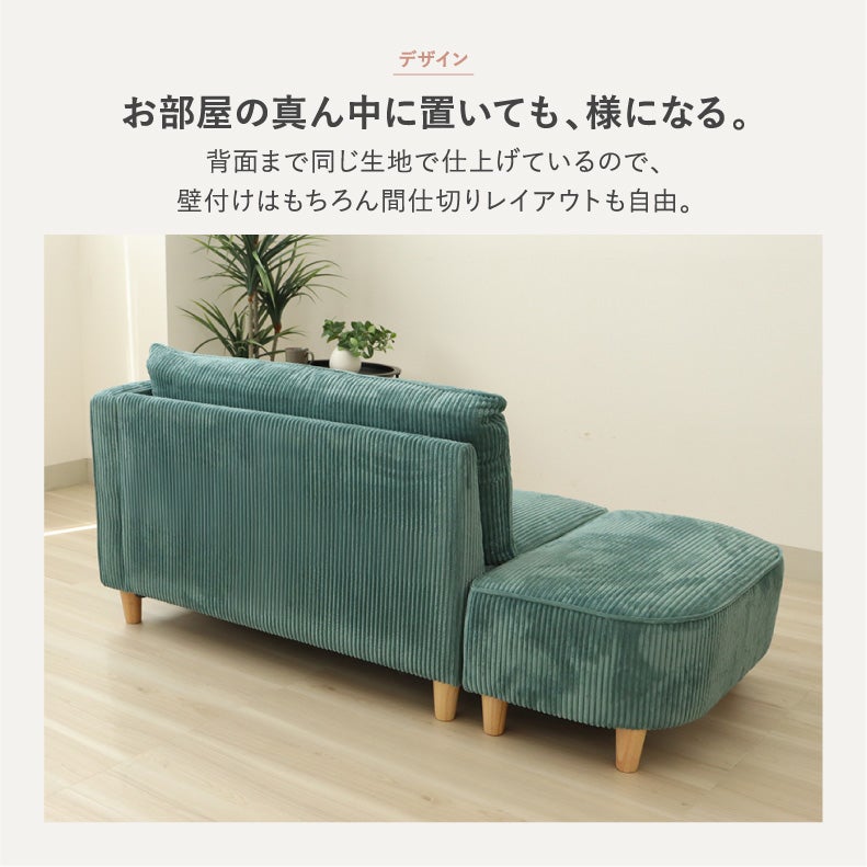 ２人掛けソファ | オットマン付きソファ フェイ