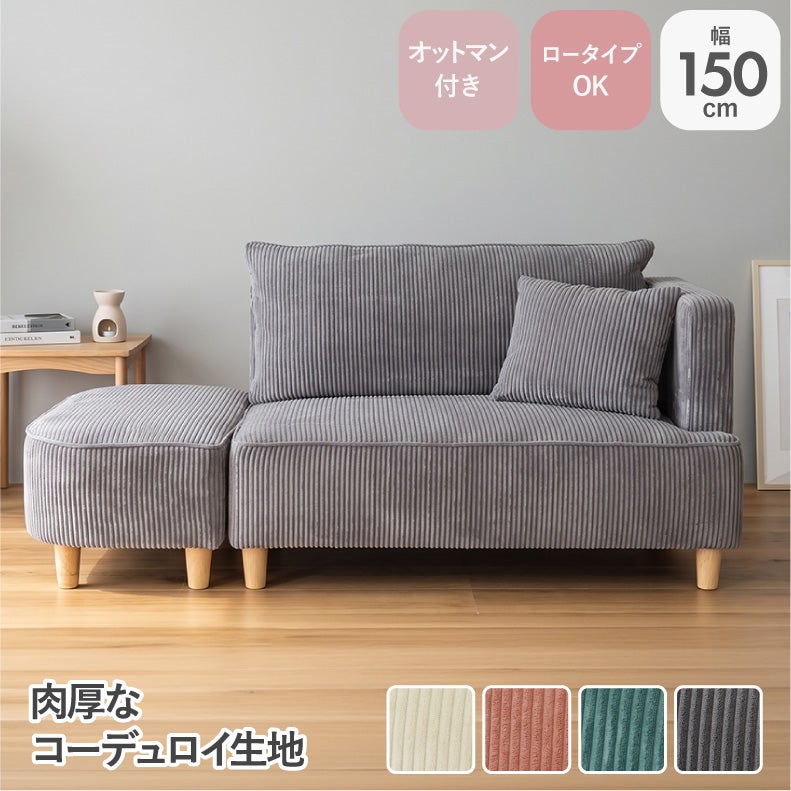 ２人掛けソファ | オットマン付きソファ フェイ