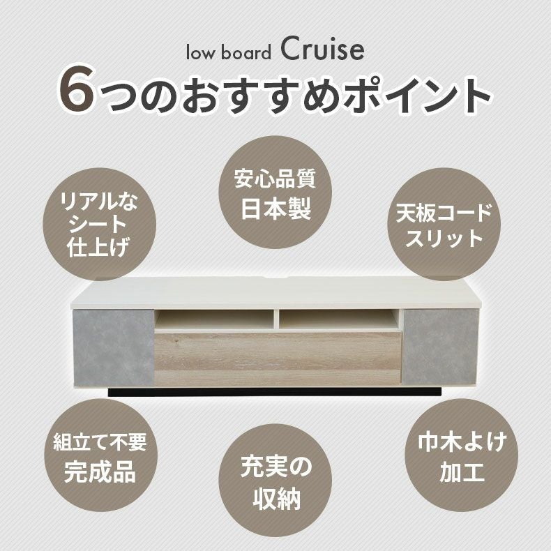 テレビ台・ロータイプ | 幅150ローボード クルーズ