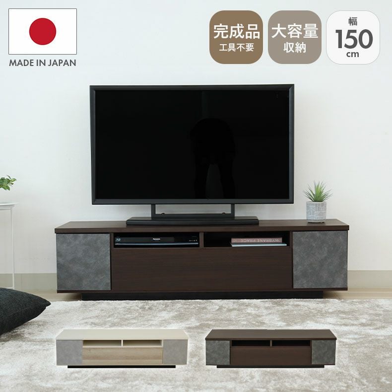 テレビ台・ロータイプ | 幅150ローボード クルーズ