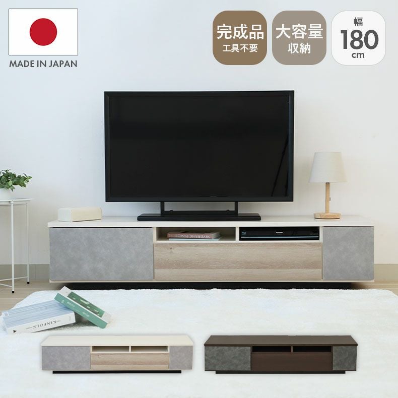 テレビ台・ロータイプ | 幅180ローボード クルーズ