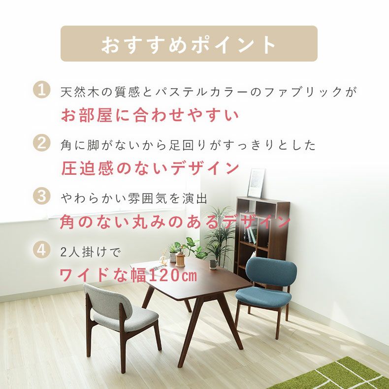 ダイニングテーブルセット2人用 | 幅120cmダイニング3点セット クーレ