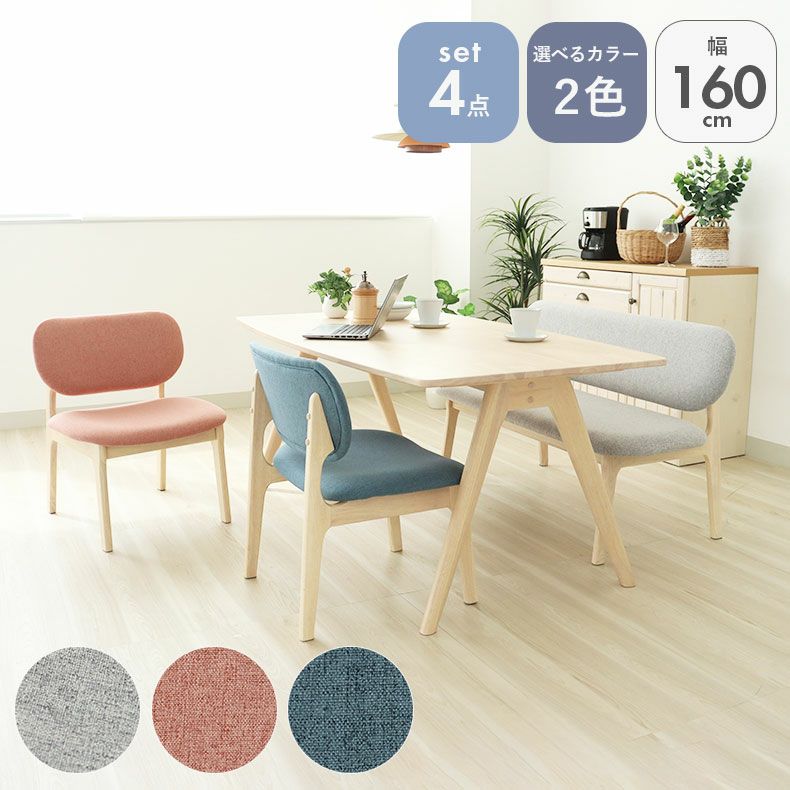 ダイニングテーブルセット4人用 | 幅160cmダイニング4点セット クーレ