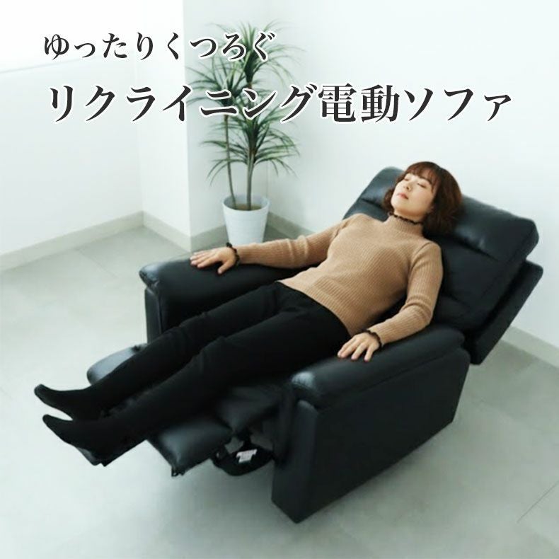 1人用 電動ソファ 本革 デューク