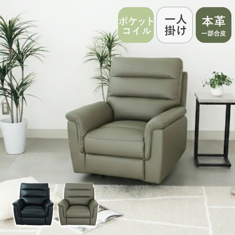 電動ソファ | 1人用 電動ソファ 本革 デューク