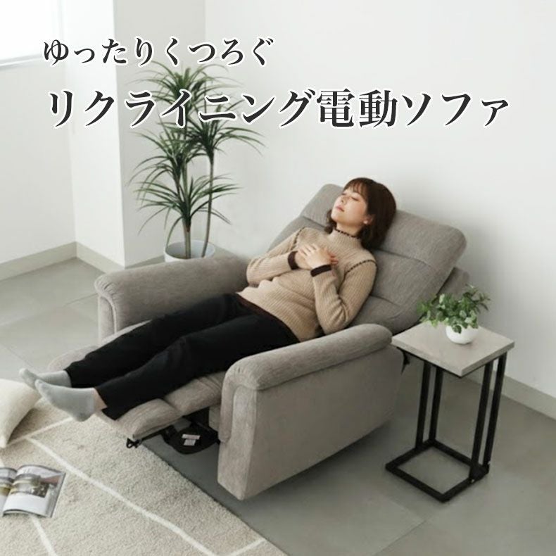 電動ソファ | 電動ソファー 1人掛け リクライニング ポケットコイル 布 デューク