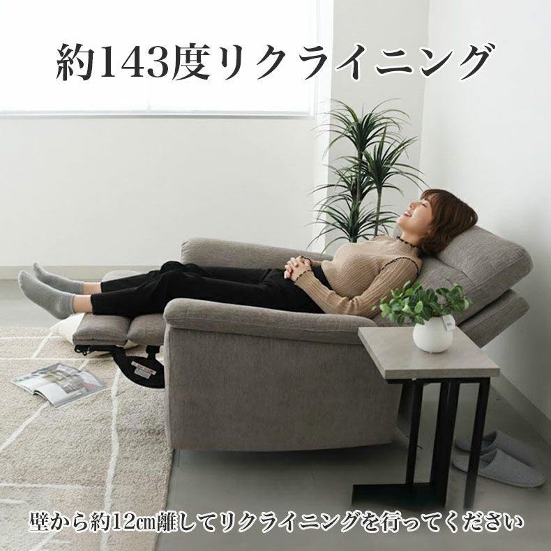 電動ソファー 1人掛け リクライニング ポケットコイル 布｜デューク
