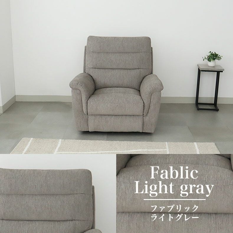 電動ソファー 1人掛け リクライニング ポケットコイル 布｜デューク