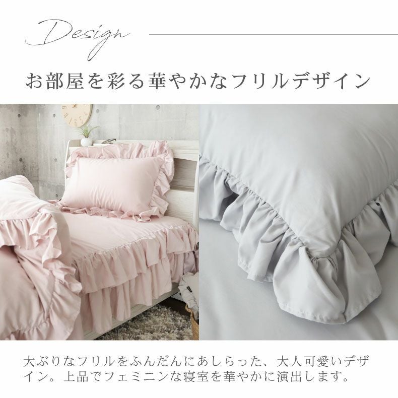 掛け布団カバー フリル