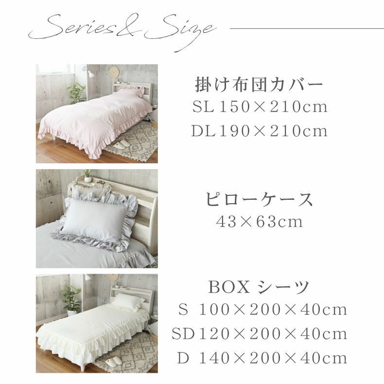 掛け布団カバー フリル