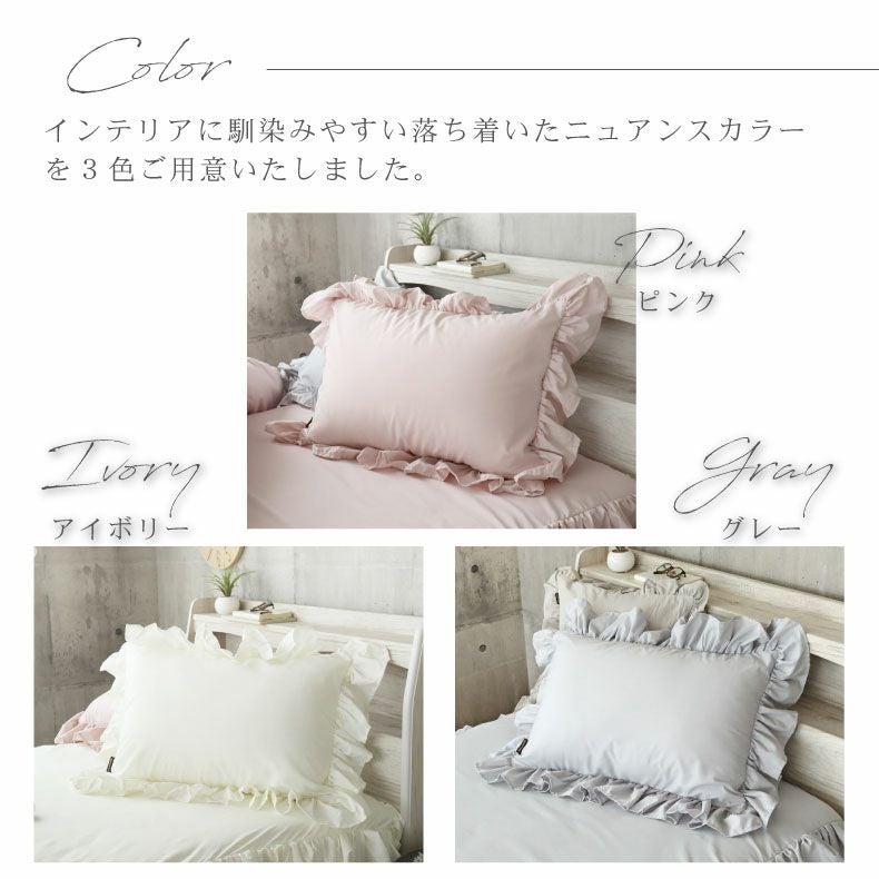 ピローケース フリル