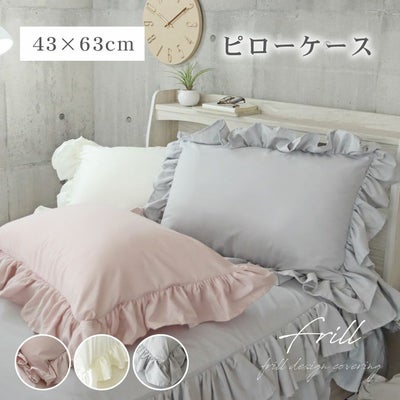 ピローケース フリルのサムネイル