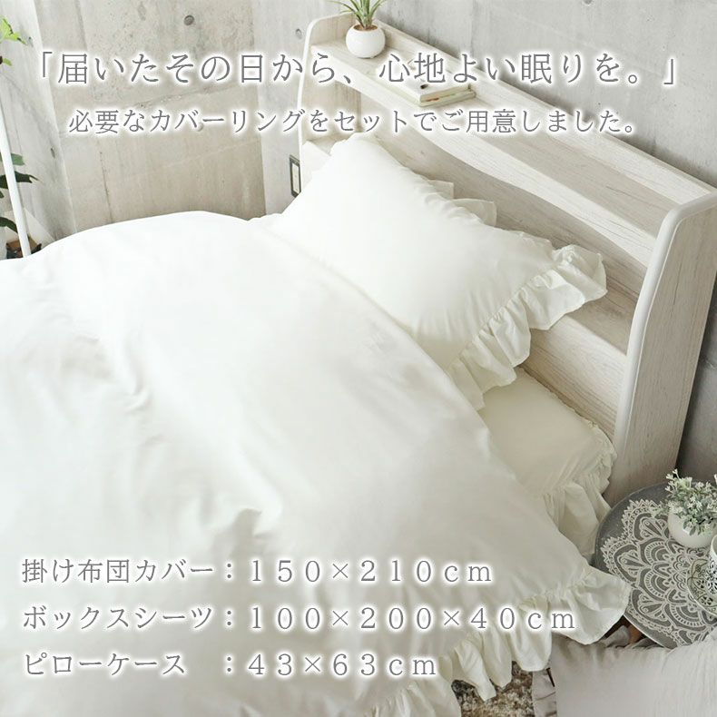 シングル寝具3点セット フリル