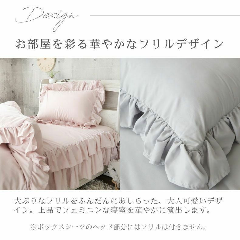 シングル寝具3点セット フリル