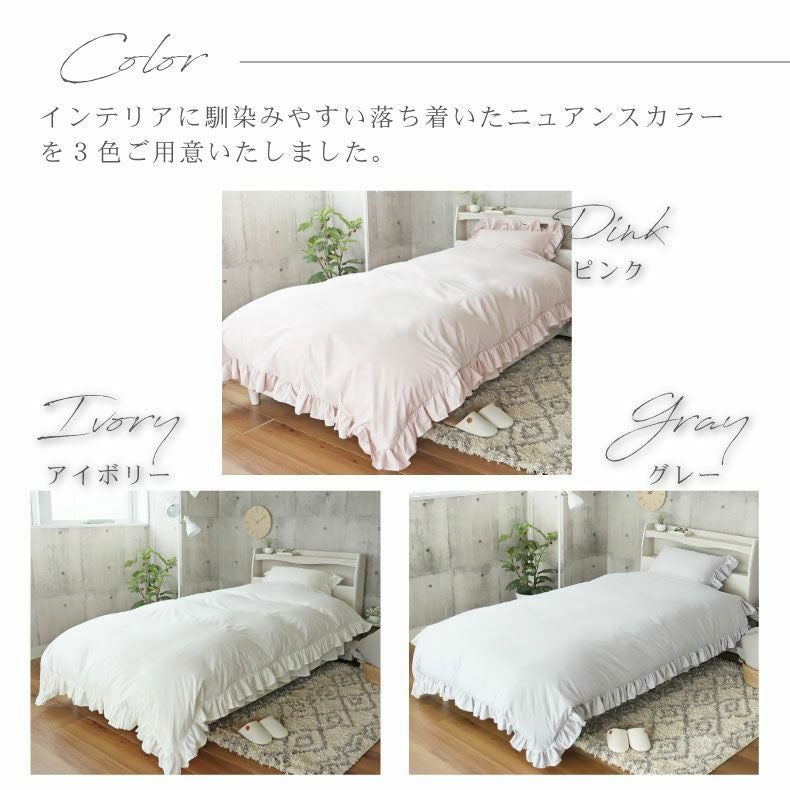シングル寝具3点セット フリル