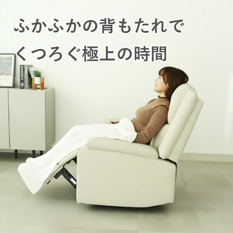 １人掛けソファ | 1人用手動リクライナー エアー