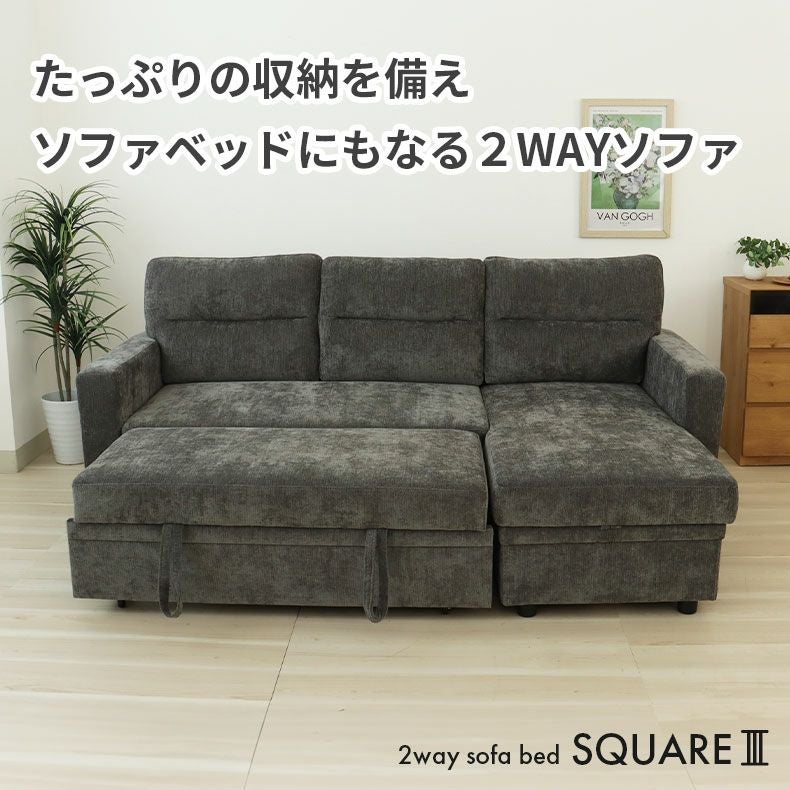 カウチソファ｜スクエア3 ソファベッド たっぷり収納 ファブリック