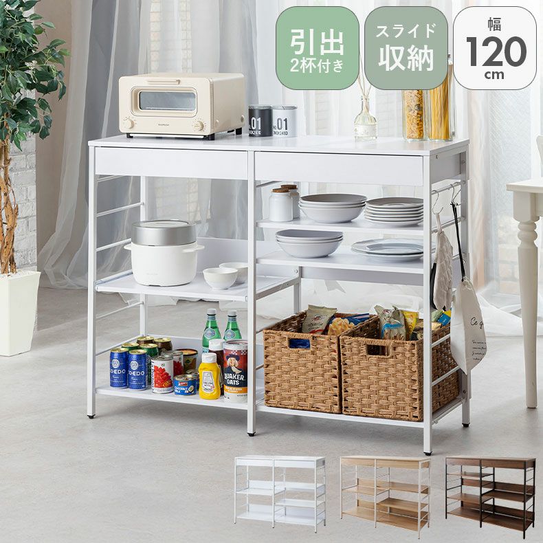幅120cm レンジ収納カウンター WJ-1200
